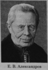 Евгений Александров Фото